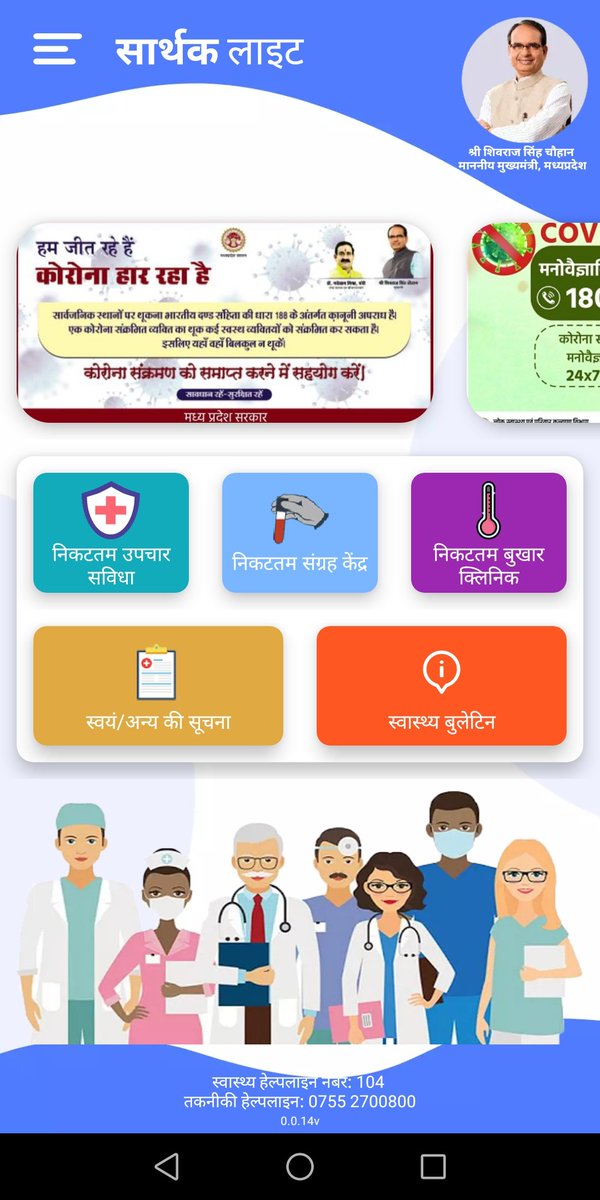 RusiaRahul's tweet photo. @collchhatarpur  सर, sdm नौगांव के निर्देशानुसार सार्थक लाइट अप्प को डाऊनलोड करके, उसका स्क्रीनशॉट आपको टैग करके ट्वीट किया है। https://t.co/3rcvoCGovA