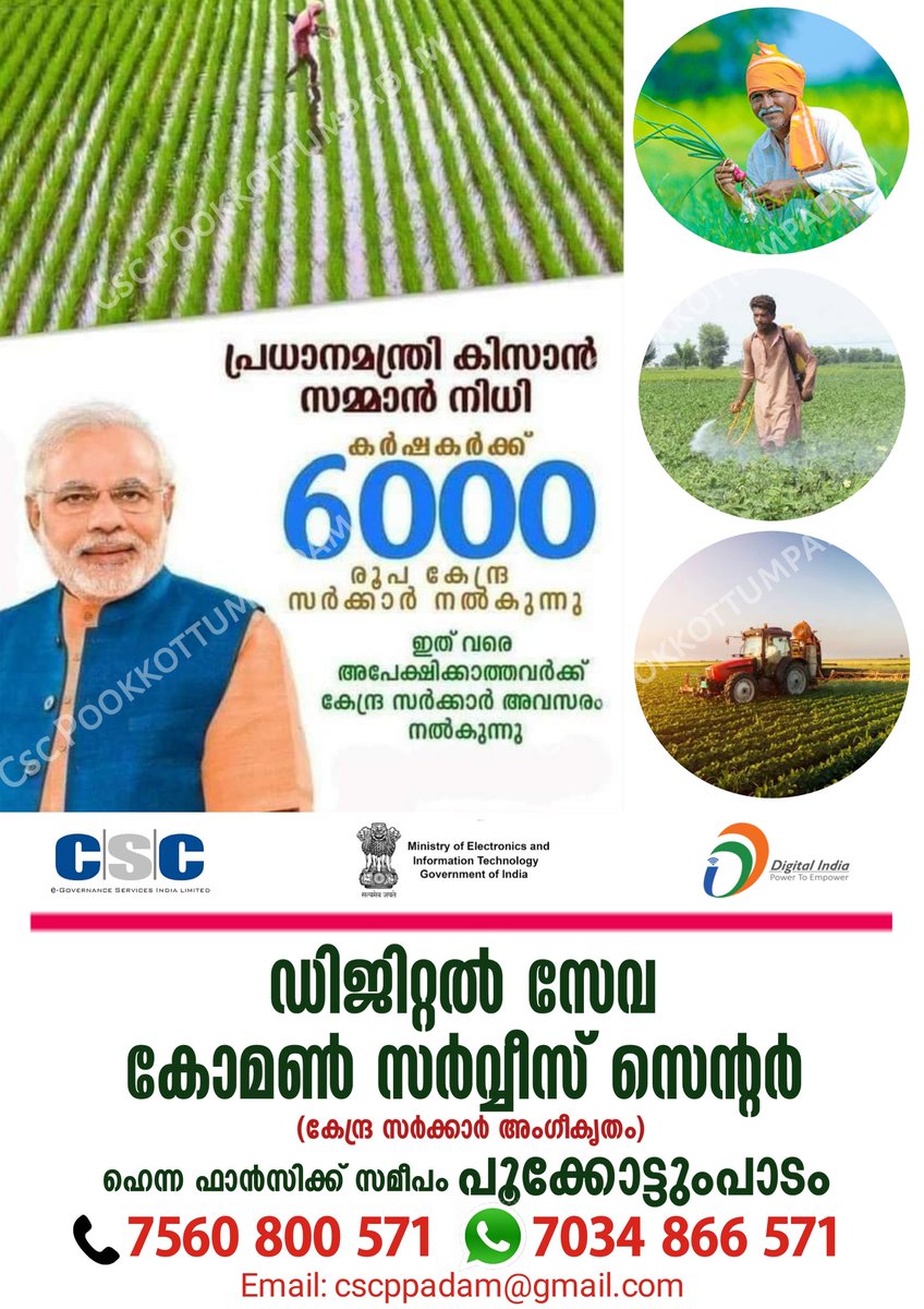 CSCPookkottump1's tweet photo. #5YearsOfDigitalIndia
#CSCKeralaDay
#CSCseGRAMSWARAJ
@dintya15
@csc_south
@CSCKerala1
@CscMalappuram https://t.co/ZsrYWaV62o