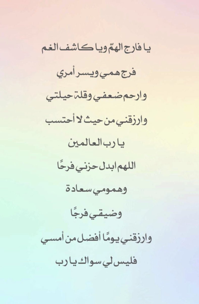 athkarrr's tweet photo. اللهم اشرح صدورنا و فرج همومنا https://t.co/YDTp4bZKiX