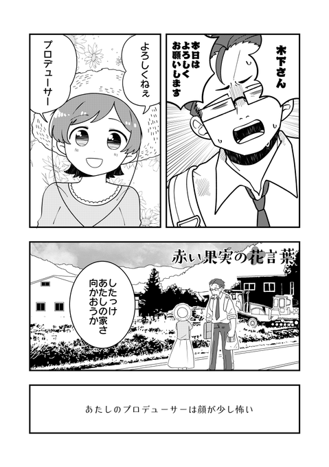 木下ひなたと強面P① ※オリジナルPです 