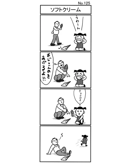 『ソフトクリーム』
#小島4コマ #4コマ #4コマ漫画 #4コママンガ #ギャグ #ギャグ漫画 #ギャグマンガ #シュール #シュール漫画 #シュールマンガ #イラスト #漫画 #マンガ #絵 #デジタルマンガ #ソフトクリーム #転ぶ #チョコ #ストロベリー 