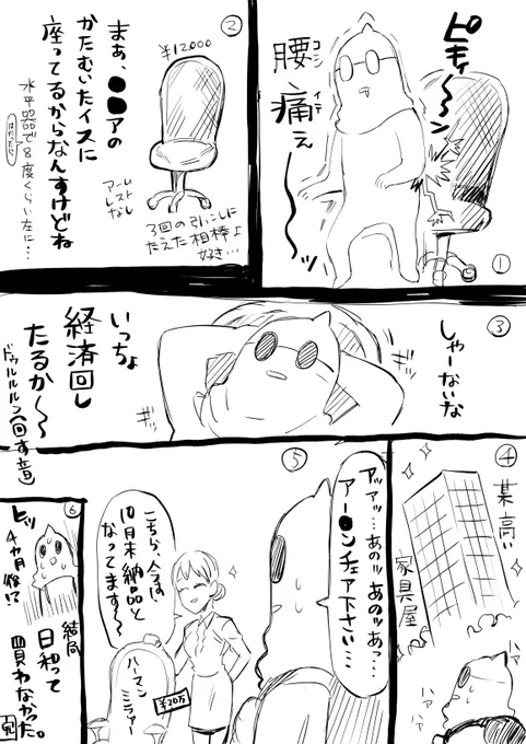 コマ割り自由形

とりあえず、つなぎで納品早そうな3万くらいの椅子買おうかと…。
オススメあったら教えてください……。腰が死ぬ。 