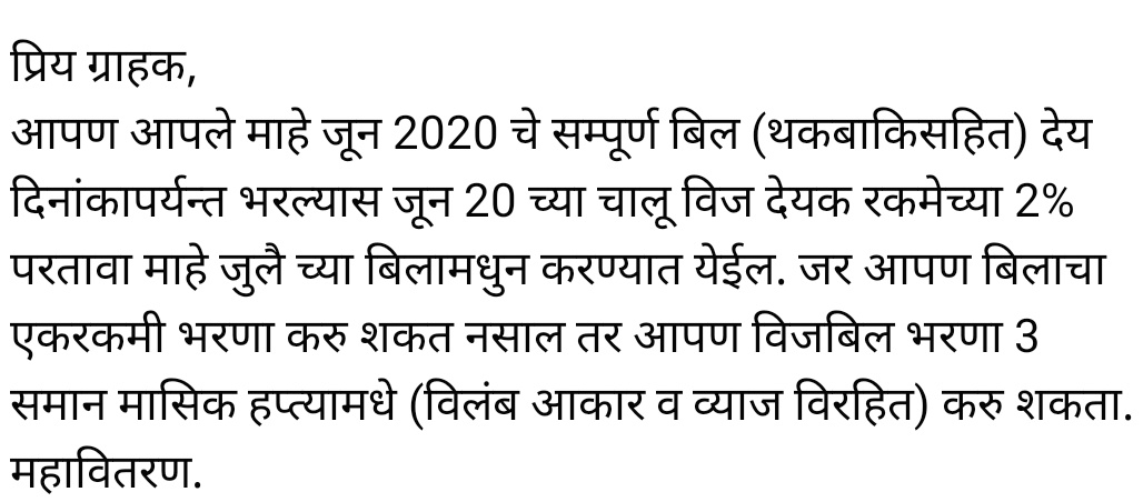 Maharashtra State Electricity Distribution Co. Ltd tweet media