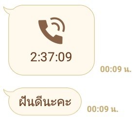 คืนนี้คงเป็นคืนที่ฝันดีที่ได้คุยกับเธอ 💛