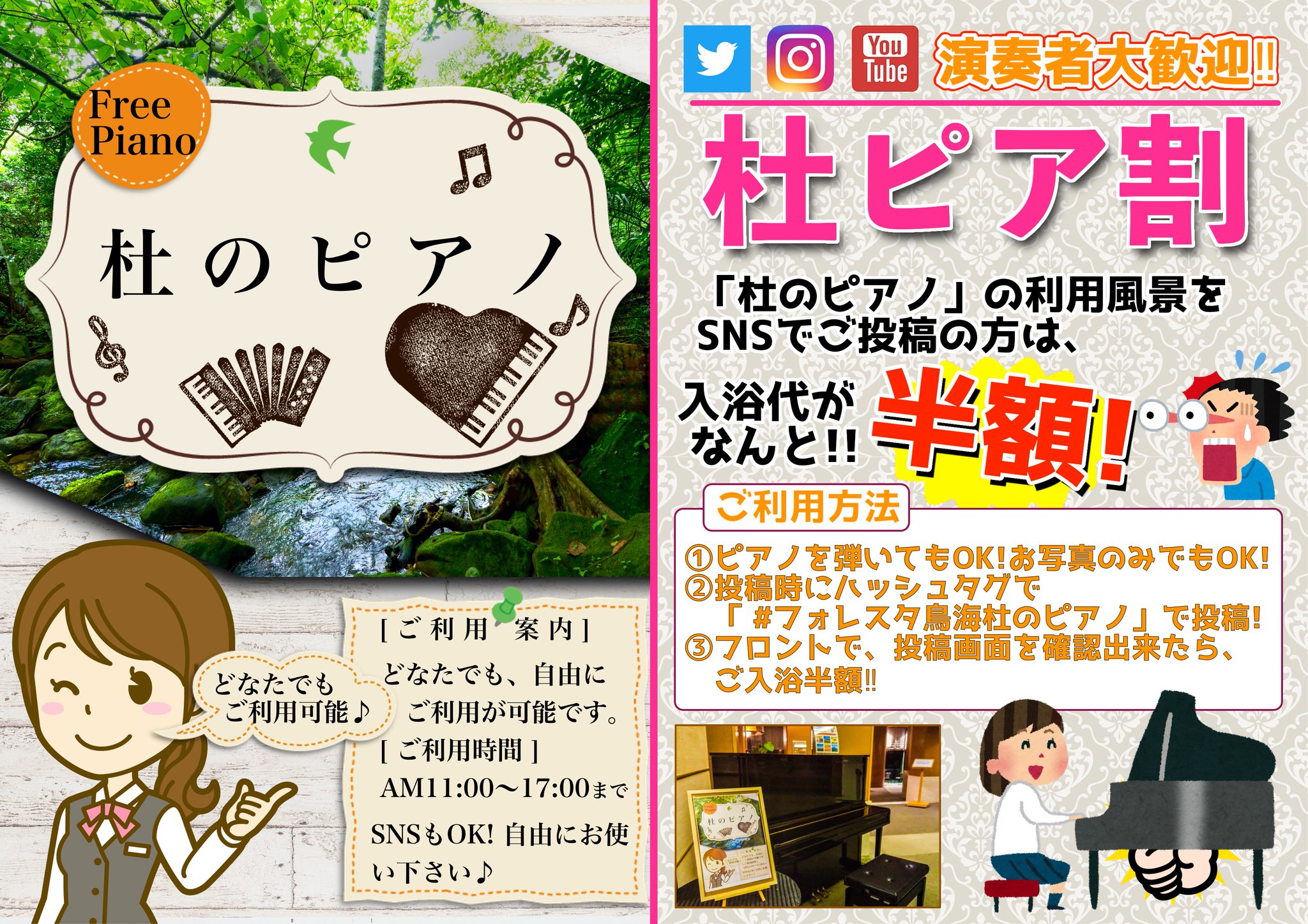 フォレスタ鳥海 2nd 入浴 レストラン 情報 フォレスタ鳥海にフリーピアノが登場 その名も 杜のピアノ どなたでも演奏可能 演奏可能時間は Am11 00 17 00 演奏者は半額の杜ピア割実施中 詳しくはこちら T Co Jwqn4r2elh フォレスタ鳥海