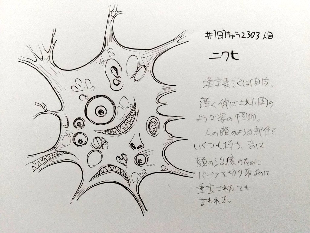 #1日1キャラ 2303人目
ニクヒ…肉の皮

時間帯的には土曜日ですが、俺がまだ起きてるのでこれは金曜の分のキャラです 