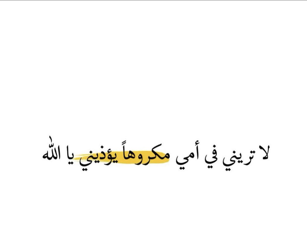 imfh's tweet photo. #ساعه_استجابه https://t.co/xrSZtYniH8