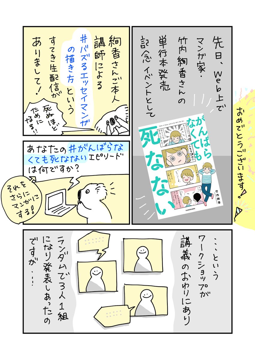 ㊗️‼️竹内絢香さんのコミックエッセイ『#がんばらなくても死なない 』発売記念?…の、偶然が重なり、コルク代表 佐渡島さんのエピソードマンガを描いちゃいます?✨ 7/4の朝6:00にupします?

#コルクラボマンガ専科
#本日の1枚 