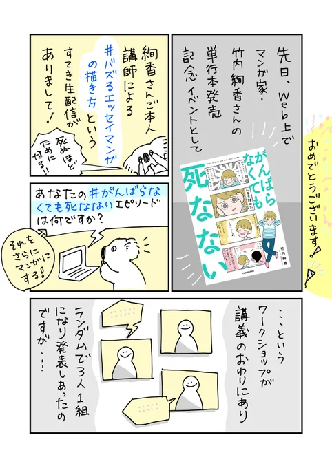 ㊗️‼️竹内絢香さんのコミックエッセイ『#がんばらなくても死なない 』発売記念?…の、偶然が重なり、コルク代表 佐渡島さんのエピソードマンガを描いちゃいます?✨ 7/4の朝6:00にupします?

#コルクラボマンガ専科
#本日の1枚 