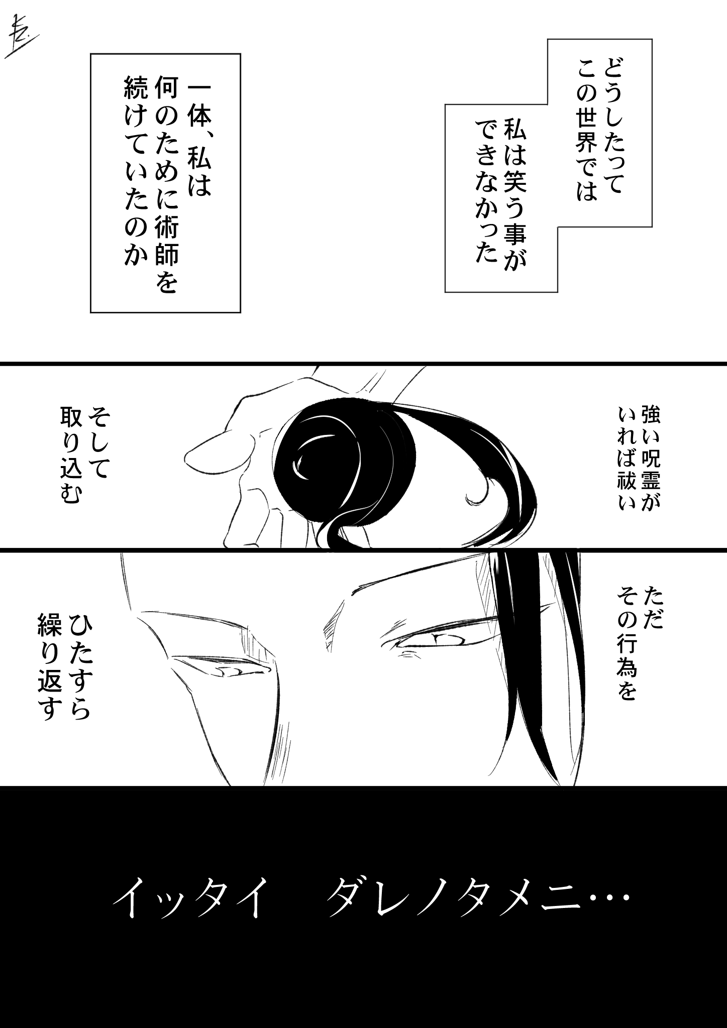 くら 戻れないけれど 夏油傑 五条悟 家入硝子 呪術廻戦