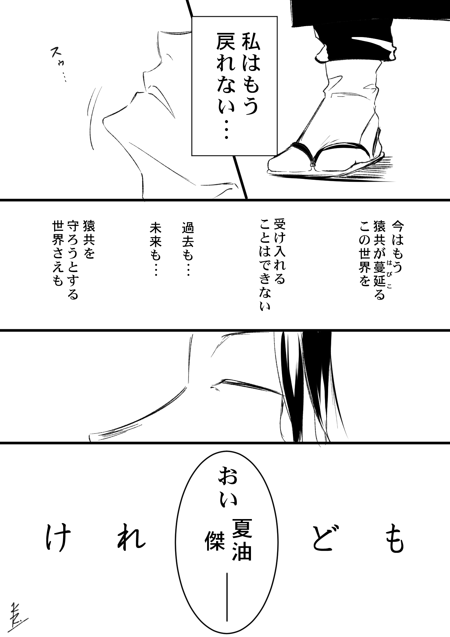 くら 戻れないけれど 夏油傑 五条悟 家入硝子 呪術廻戦