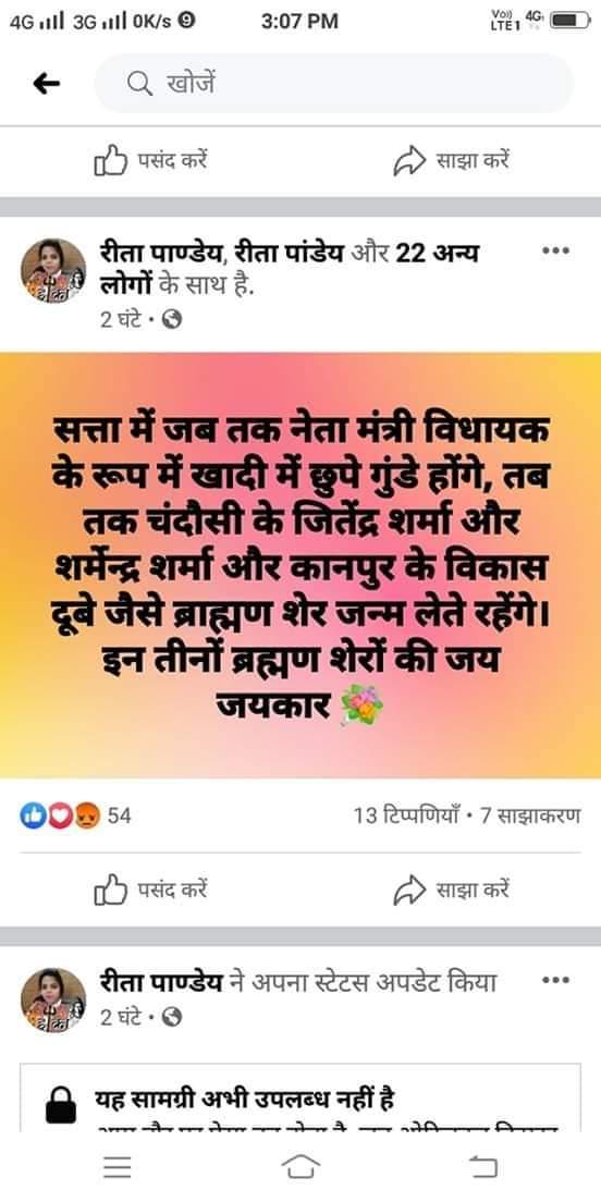 Adnan_Siddiqui3's tweet photo. लीजिए #विकास_दुबे_आतंकी कि जय कारा होने लगी 
माननीय @dgpup @UPPViralCheck @DMKanpur @Uppolice @Cybercellindia रीता पाण्डेय नाम कि इस महिला के ऊपर जांच करें और जल्द जल्द इसके ऊपर सख़्त कार्यवाही करें..
@hafizgandhi @upcoprahul https://t.co/jsMGqblGqF
