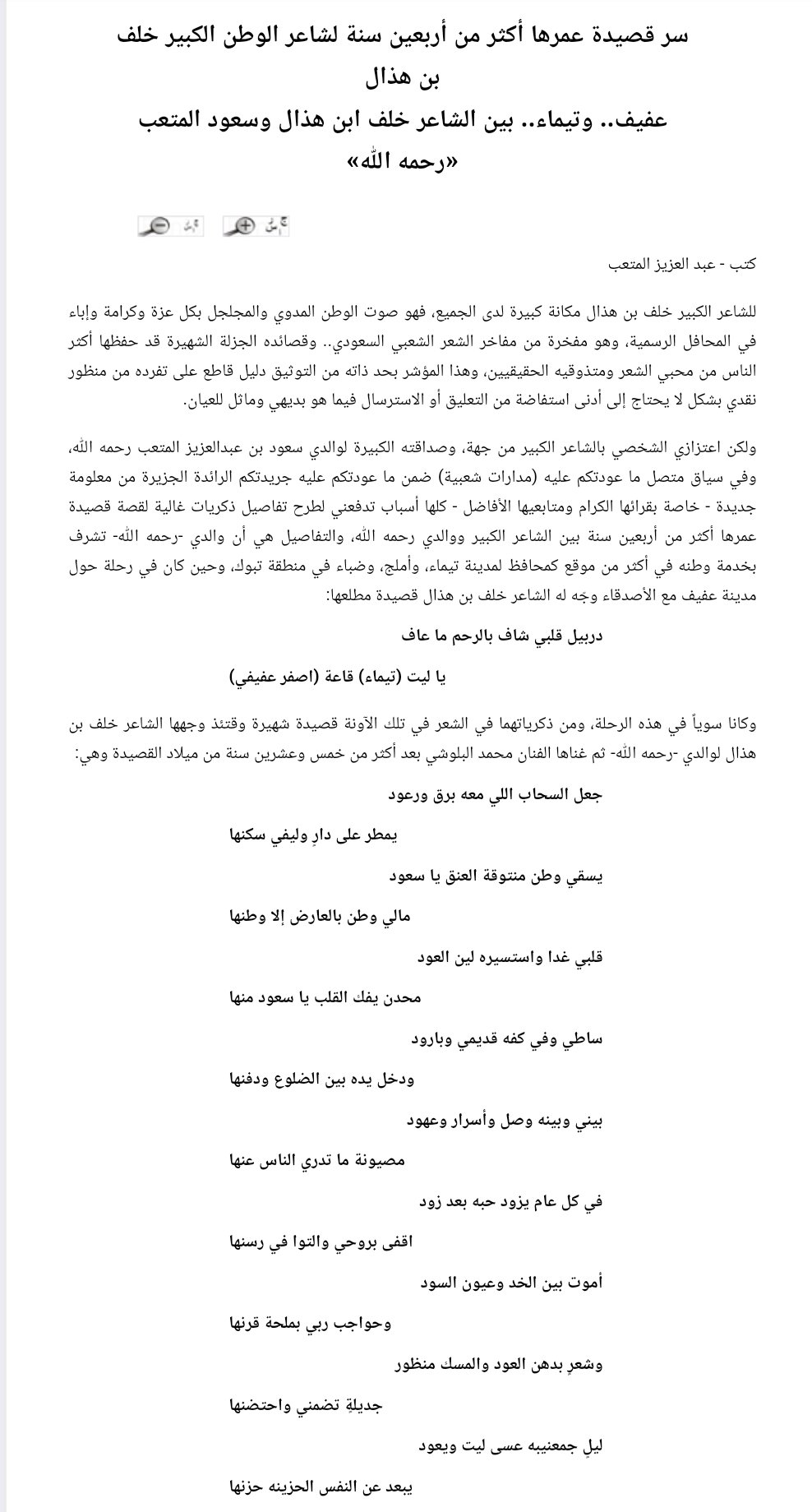 ذاكرة الماضي الجميل on twitter كتب عبدالعزيز المتعب في جريدة الجزيرة أن الشاعر خلف بن هذال كان مع والده سعود المتعب رحمه الله سويا في رحلة فوج ه له الشاعر خلف تلك القصيدة