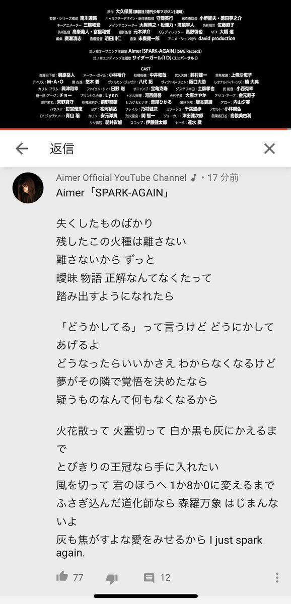 はる Aimer 歌詞載せてくれたのありがとう