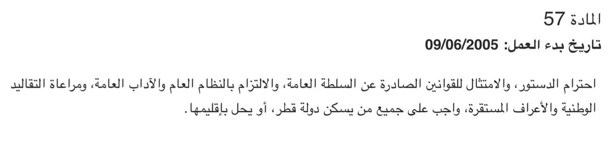 #قطر_ترفض_إباحية_نتفلكس التي لم تحترم ثقافتها ودينها❌

بل وتفرض عليها ثقافة غربية لا تمثلها وتصطدم مع معتقدات المجتمع القطري🇶🇦

نريد من <a href="/OoredooQatar/">Ooredoo Qatar</a> إلغاء المقاطع الإباحية والشاذة من نسختها في #نتفلكس🤚🏻

نريدُ شراكةً تحترم دستورنا وتطبق ما ورد في المادة 57 منه: