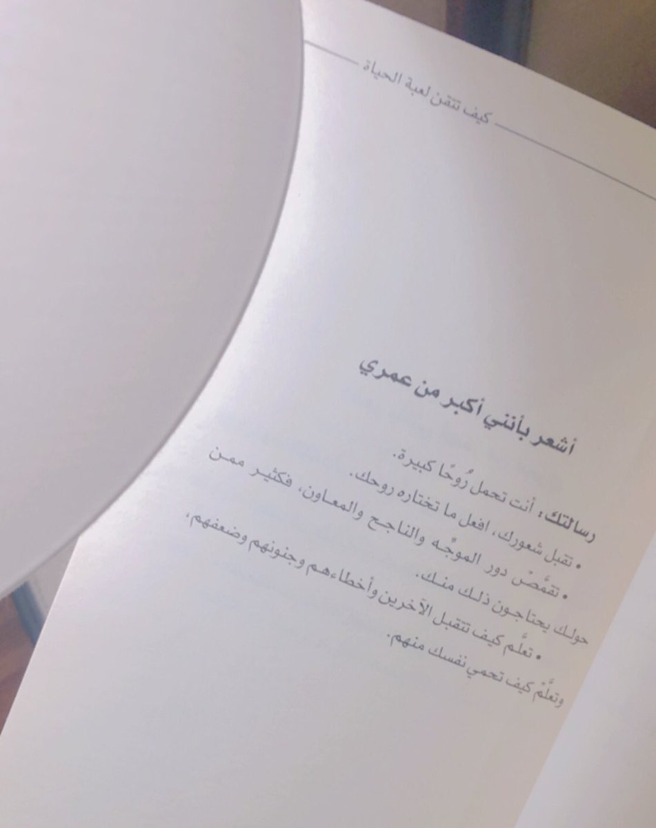 bookssumaya369's tweet photo. - أشـعر بأنني أكبر مِن عمـري !
#رسالتك : أنت تحمـل روحاً كبيره 🔺

#سمية_الناصر 
#خلك_منتبه https://t.co/MTYitSyJgX
