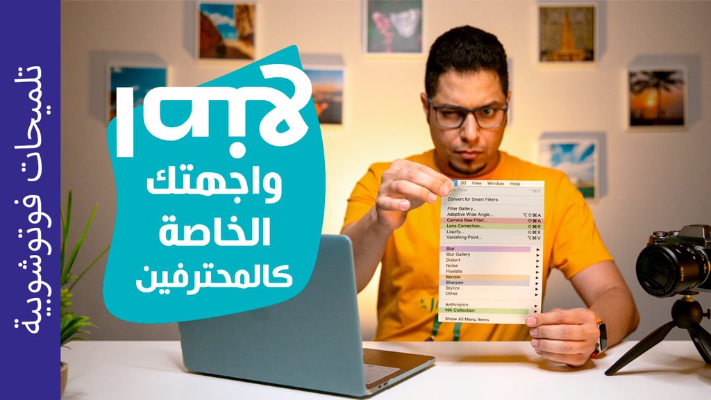 #تلميحات_فوتوشوبية (٣): اصنع واجهتك الخاصة كالمحترفين!

youtu.be/pfr-X5sJEqg