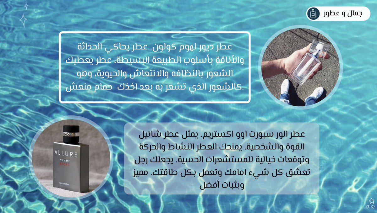 قسم جمال و عطور"

على الرجل أن يختار لفصل الصيف عطوراً تكون منعشة للجسم وخفيفة، وليست نفاذة؛ حتى لا تكون منفرة. وفي نفس الوقت مهدئه للأعصاب، مع حرارة هذا الصيف.

تعرف على القائمة الكاملة:
bit.ly/2Zv9Dvo

#رابطة_عشاق_العطور 
#العطور_حياة