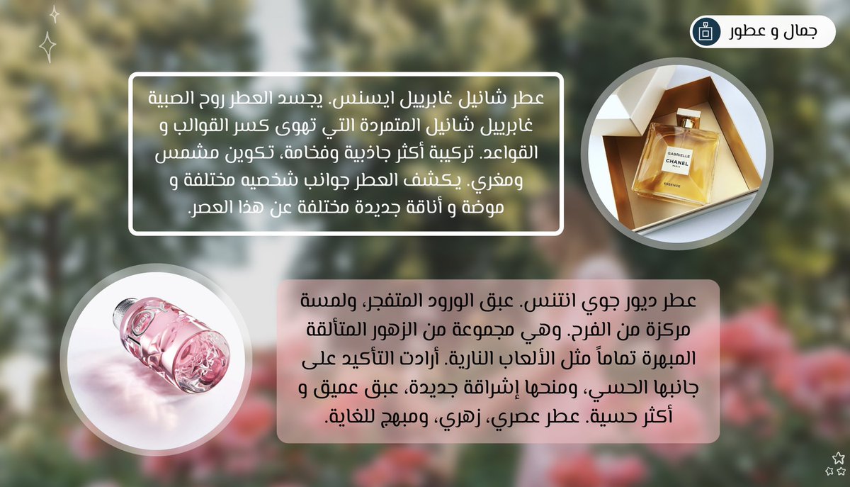 قسم جمال و عطور"

لكل عطر ترتبط به اما قصة او ذكرى جميلة.

عطور لفصل الصيف منعشة للجسم وخفيفة، وليست نفاذة؛ حتى لا تكون منفرة. وفي نفس الوقت مهدئه للأعصاب، مع حرارة هذا الصيف.

تعرفي على القائمة الكاملة:
 bit.ly/2NV07wk 

#رابطة_عشاق_العطور 
#العطور_حياة