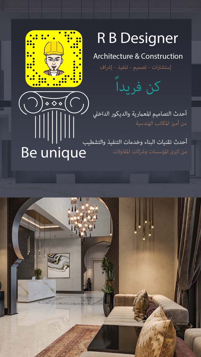 احدث التصاميم المعمارية والديكور الداخليsnapchat.com/add/the_alone1…  #تصميم_داخلي #ديكورات_داخلية #تصميم_معماري