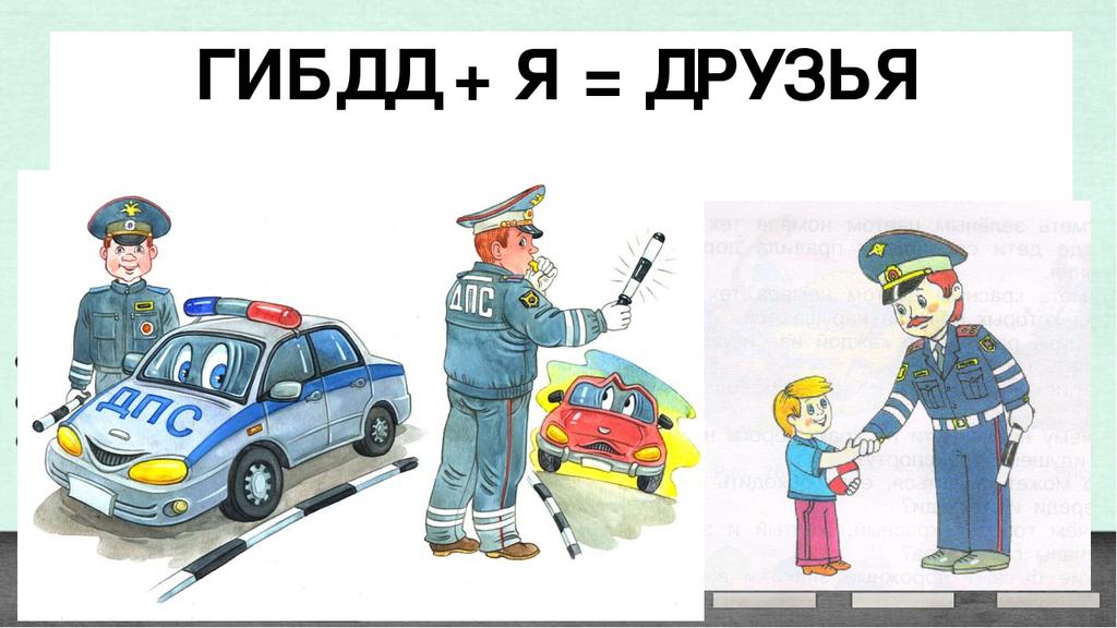 Инспектор гибдд картинка для детей на прозрачном фоне