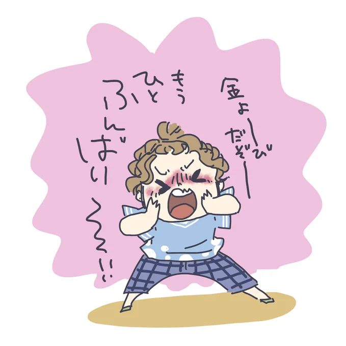 がんばれ自分‼おはよう☀ 