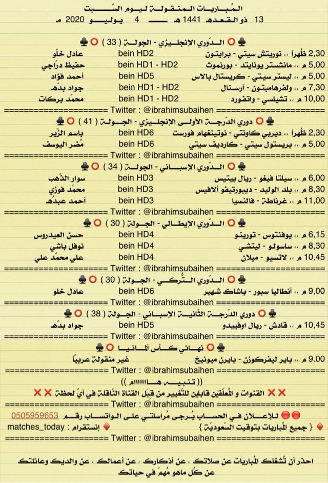 IbrahimSubaihen's tweet photo. المُباريات المنقولة ليوم السبت

13   ذو القعدة  1441
4  يوليو  2020

. https://t.co/ZCIRTJi2tn