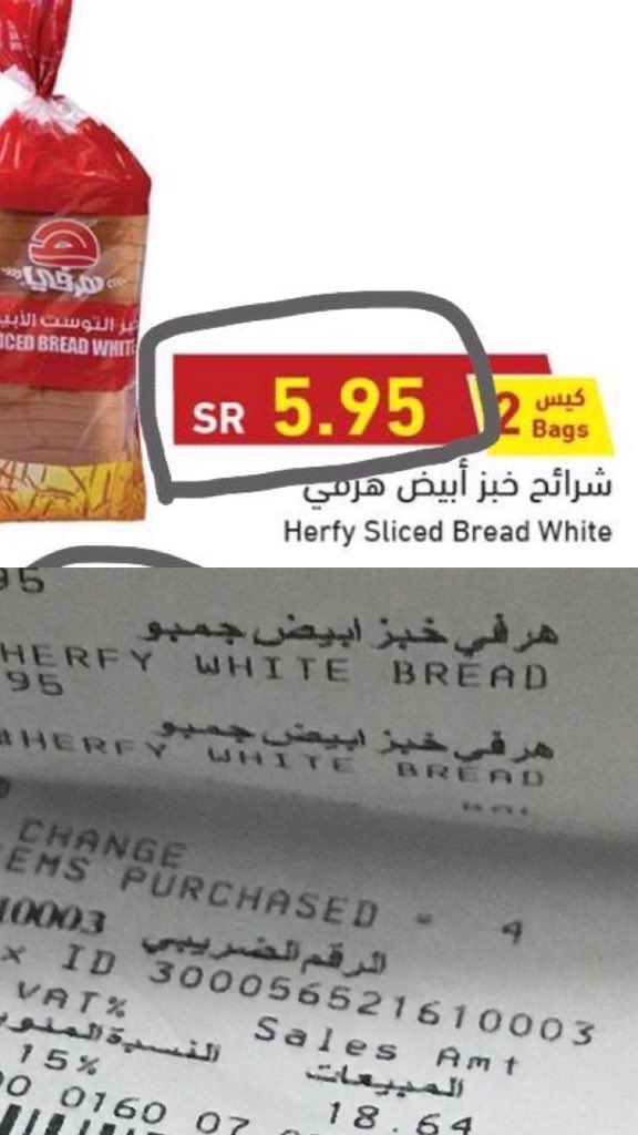 05391114193's tweet photo. @PandaSaudi السلام عليكم شريت خبز عليه عرض وحسبه لي بغير السعر  وش هالتلاعب ؟؟؟!!!' https://t.co/ZCcLO2GLRM