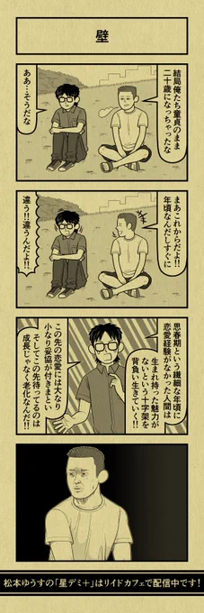 今日の4コマ
#星デミPLUS 