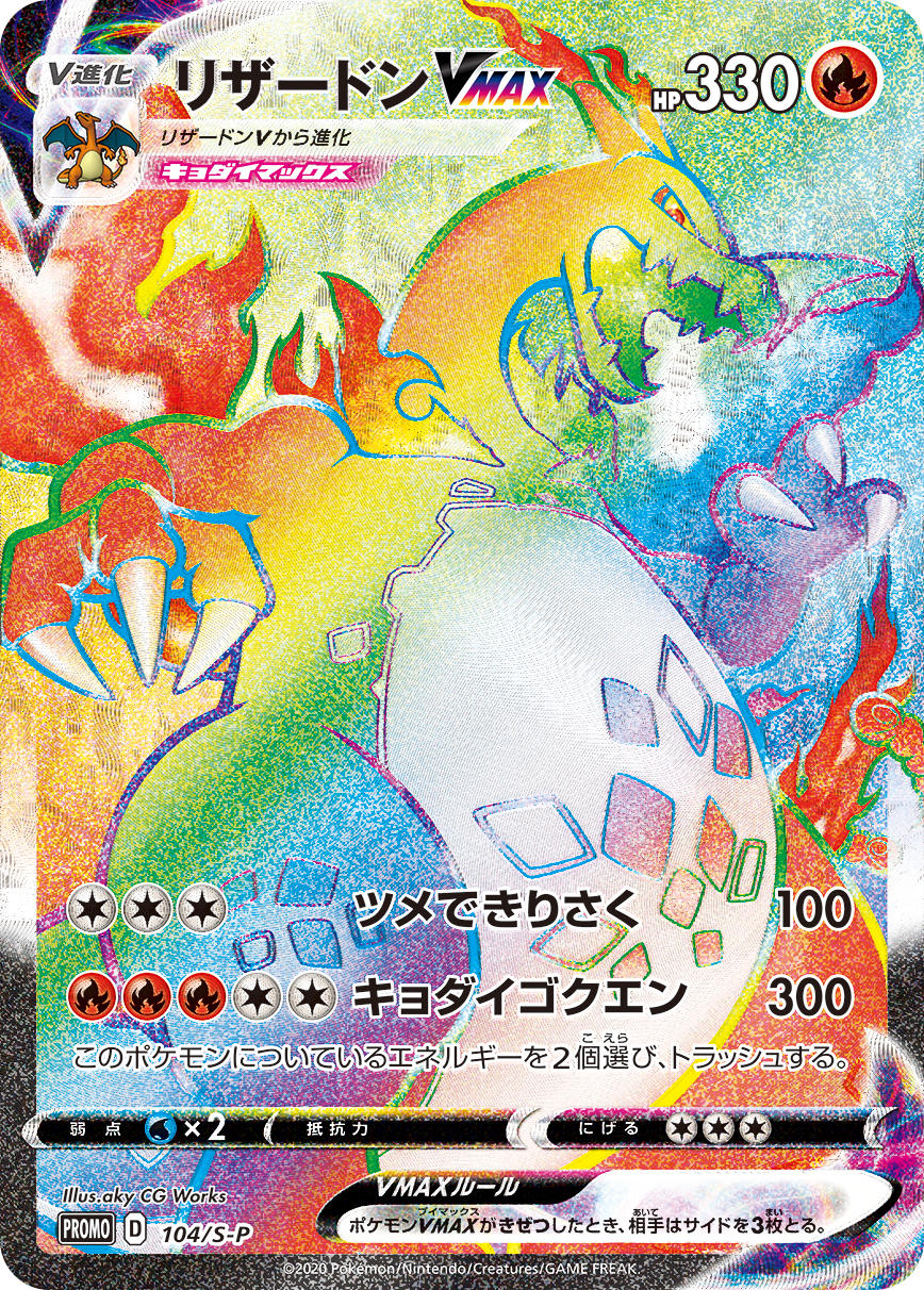 Pokémon Blast News on X: No Japão, esta carta promocional hyper rara de Charizard VMAX terá uma produção restrita de apenas 600 unidades e será dada a finalistas dos torneios oficiais. Ela