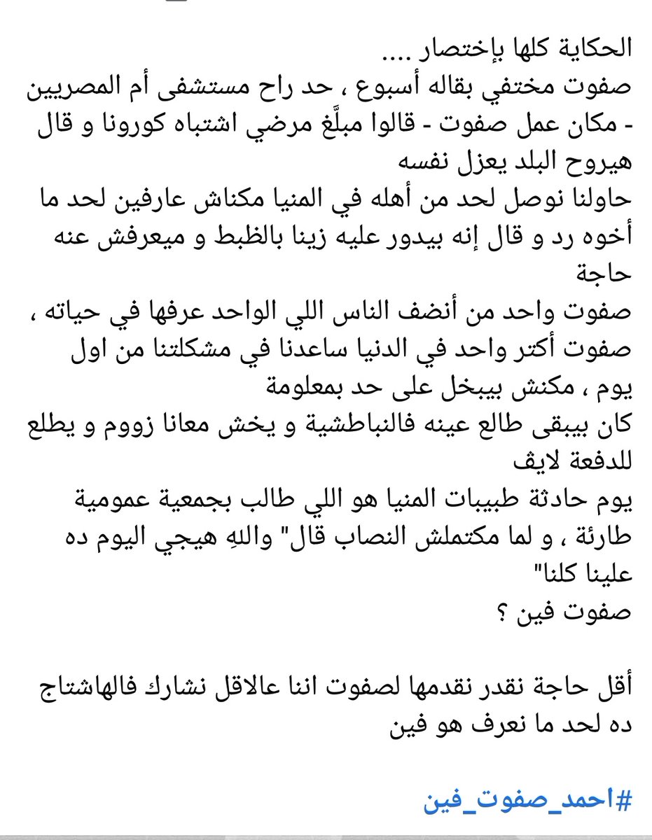 Lamiaa17135678's tweet photo. #احمد_صفوت_فين https://t.co/iwRL7rj8LP