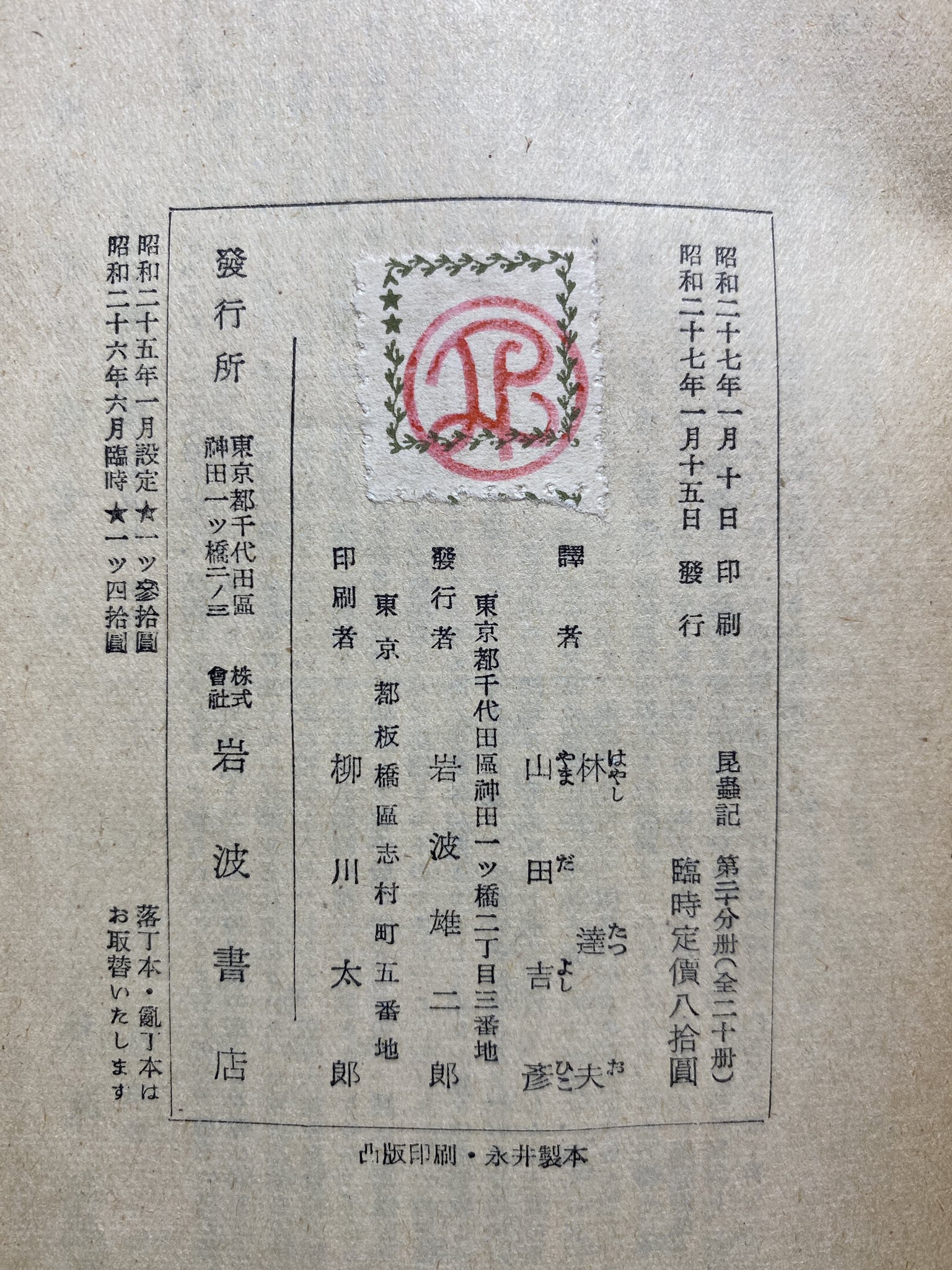 自然誌古典文庫b室 山田吉彦は岩波文庫のファーブル昆虫記を訳出している 自然誌古典文庫b室 山田吉彦は岩波文庫のファーブル昆虫記を訳出している