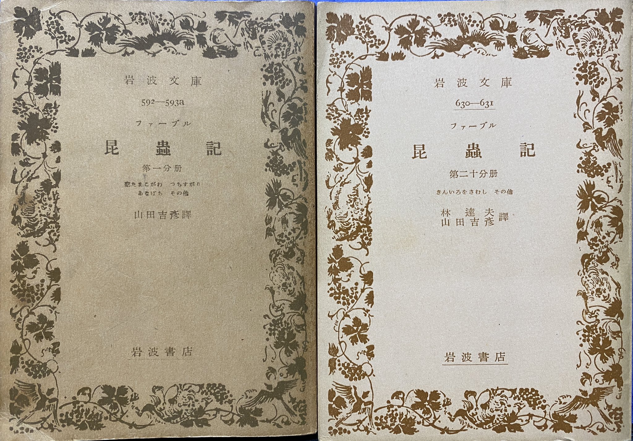 自然誌古典文庫b室 山田吉彦は岩波文庫のファーブル昆虫記を訳出している 自然誌古典文庫b室 山田吉彦は岩波文庫のファーブル昆虫記を訳出している