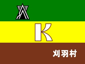 By the very high bar set, and by no means egregious, these are the BAD FLAGS of Japanese municipalitiesAira City (their old flags were much better!)Ibusuki (another recentish flag from 2014)KariwaNasukarasuyama (cute!)