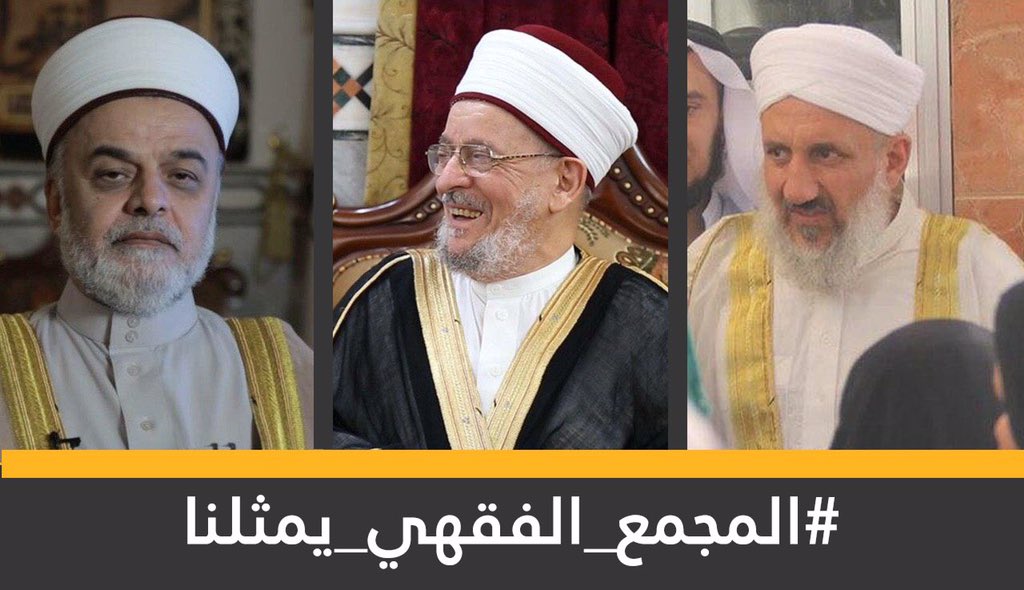 عندما يكون هناك علماء عاملون ويتطاول عليهم السفهاء
يكون مجرد الجلوس والتفرج هو خيانة!

#المجمع_الفقهي_يمثلنا