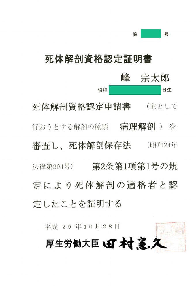 峰 宗太郎 司法解剖は法医学者 ばぶは主に病理解剖を行うということで死体解剖資格もとっていますよ マシュマロを投げ合おう T Co Srxle3xhwr