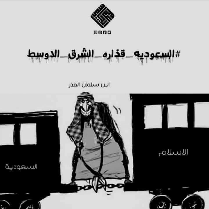joodali194's tweet photo. #السعودية_قذارة_الشرق_الاوسط https://t.co/h3V2aKZbLB