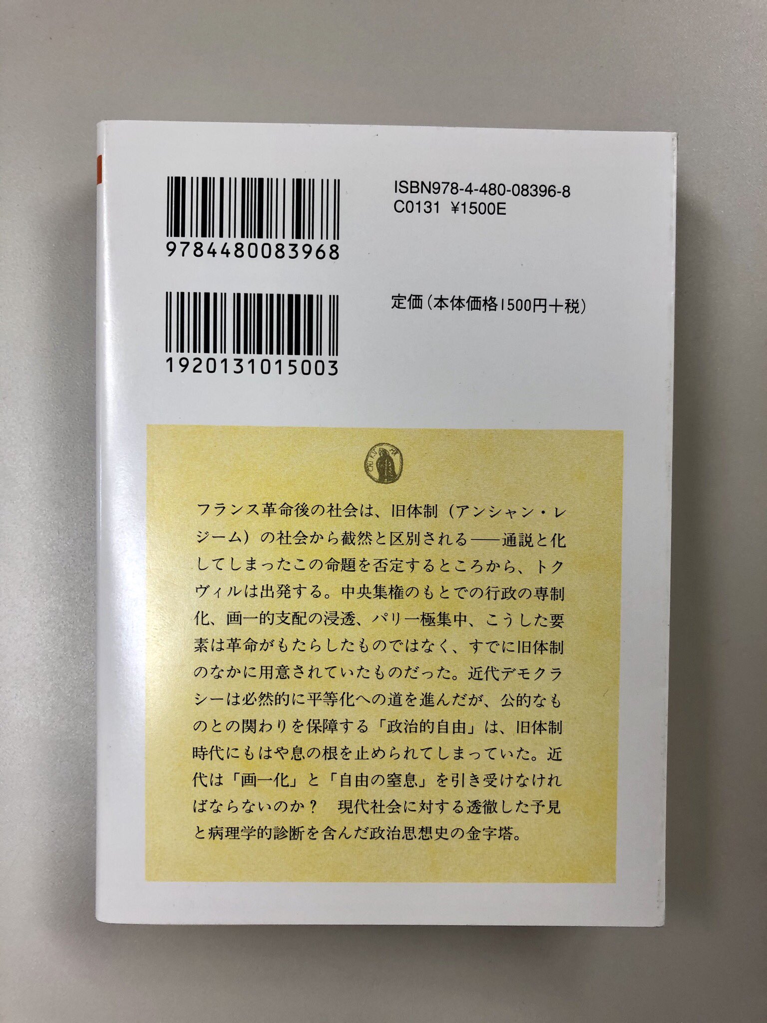 現代革命の思想　1-8 筑摩書房 筑摩書房 on X: 