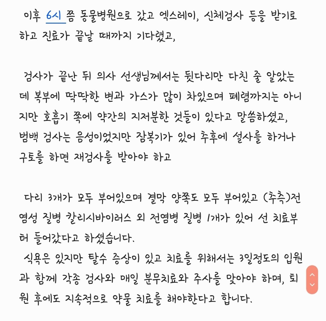 _Camem_'s tweet photo. 어제 있었던 일을 생각나는대로 적어봤습니다.

현재 통장에 모아둔 돈이 그리 많지 않아 이후 치료비를 지불하는데 힘이 들 것 같습니다ㅜㅜ
알바를 해서 돈을 벌고 싶지만 학교 규정상 징계를 받기 때문에 이렇게라도 도움을 요청해봅니다

#길고양이 #길고양이후원 #길냥이후원 #길냥이 #도와주세요 https://t.co/xIXVRsXTrn