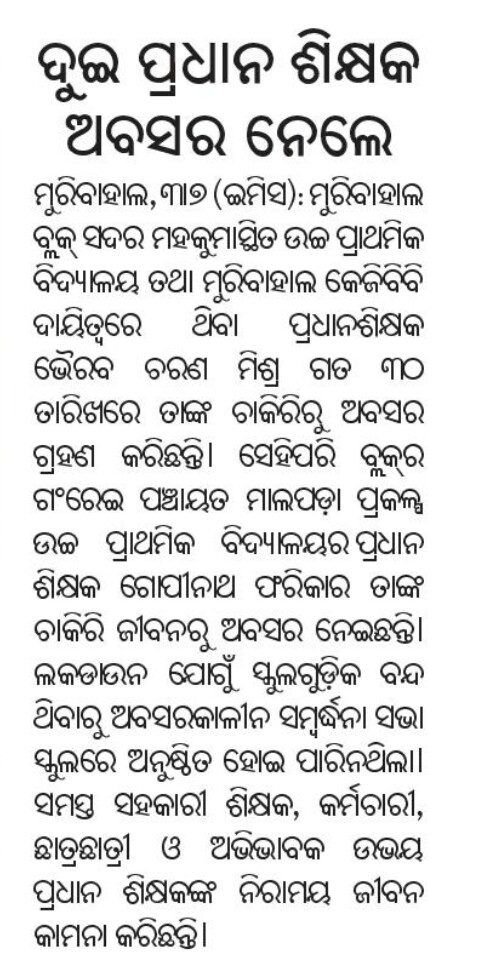 MahakurNanda's tweet photo. ଆଜି ୦୪.୦୭.୨୦.ସମ୍ବାଦ ରେ ମୁରିବାହାଲ.. https://t.co/ryOnII25HA