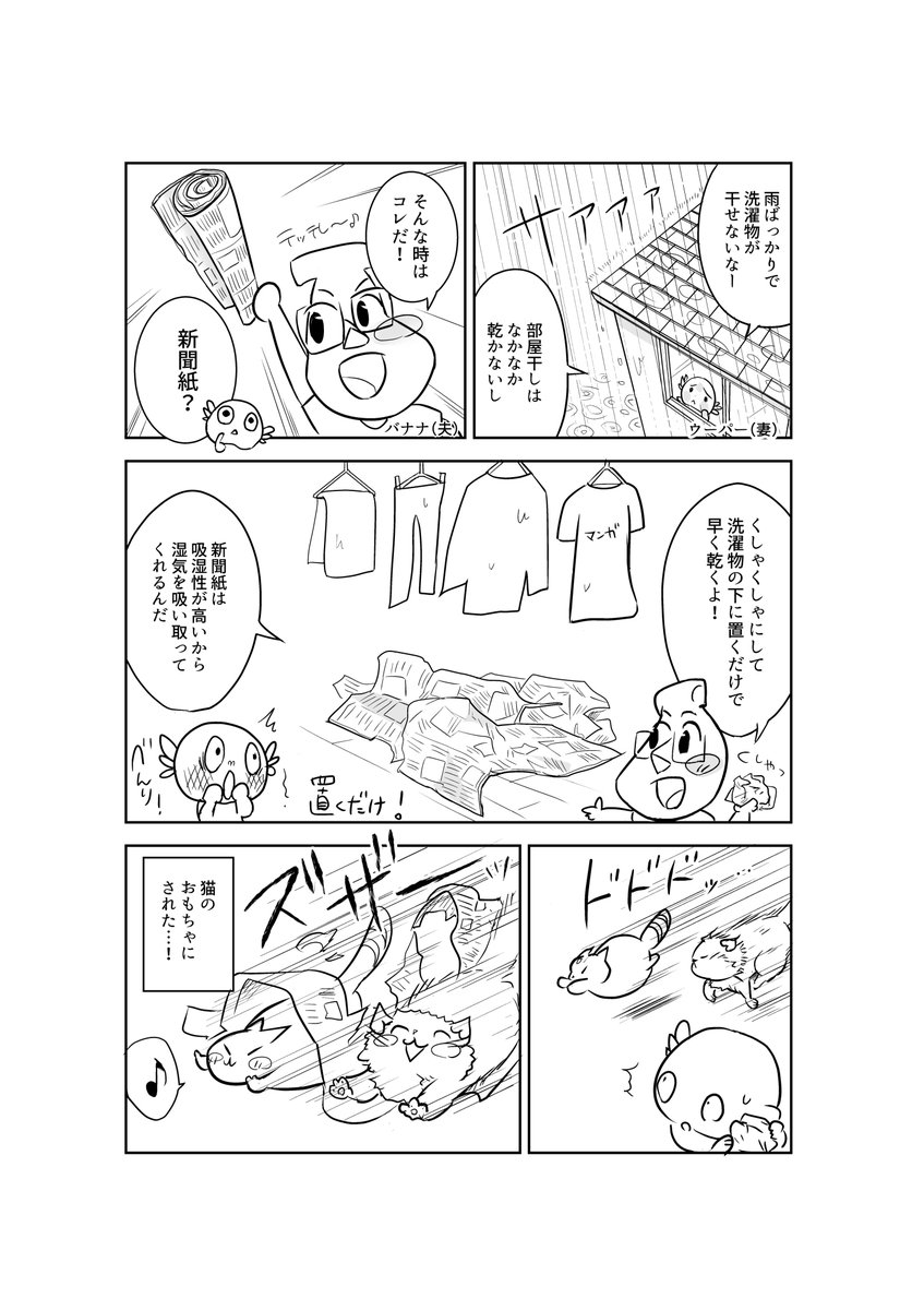 今日も雨。1年前に別ペンネームで描いた漫画「部屋干しを速く乾かす方法」を貼ります。お役に立てれば嬉しいです。#生活に役立つ知識を漫画にする 