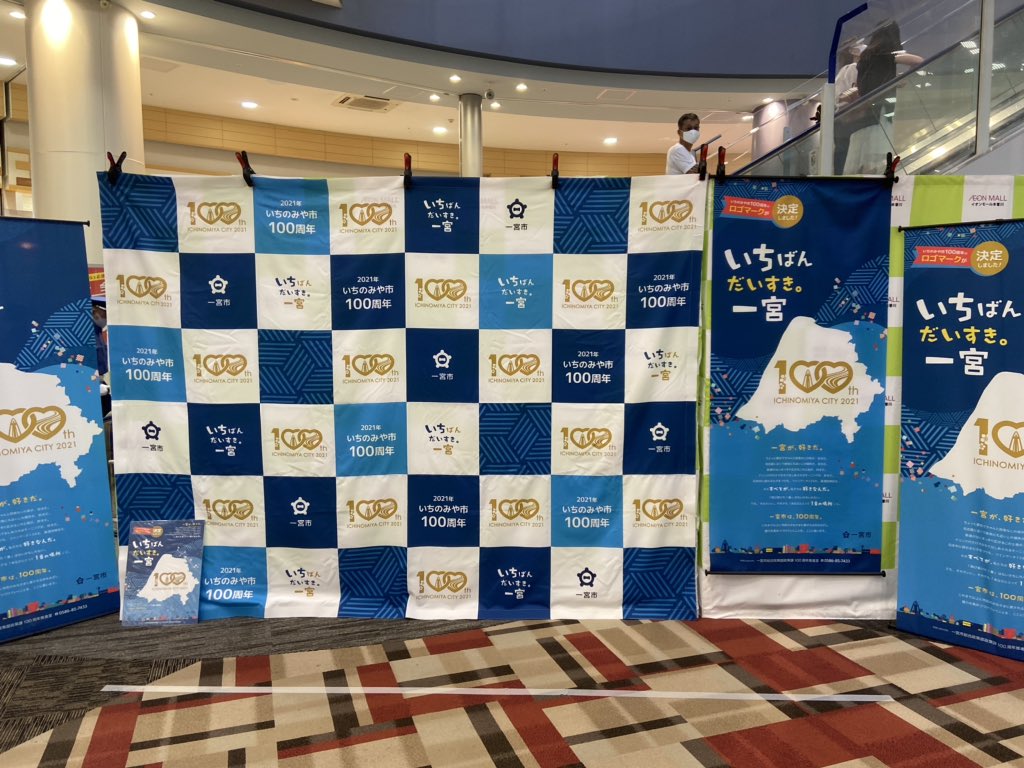 138_100th's tweet photo. 本日7/4（土）は、イオンモール木曽川様の風鈴の絵付けイベントに出展してます！
100周年のパネルの前で写真が撮れる？
終わったあとにはプレゼントも？

ぜひお越しくださいっ！17時まで🥺
#138100th https://t.co/9Wj8usvRPh