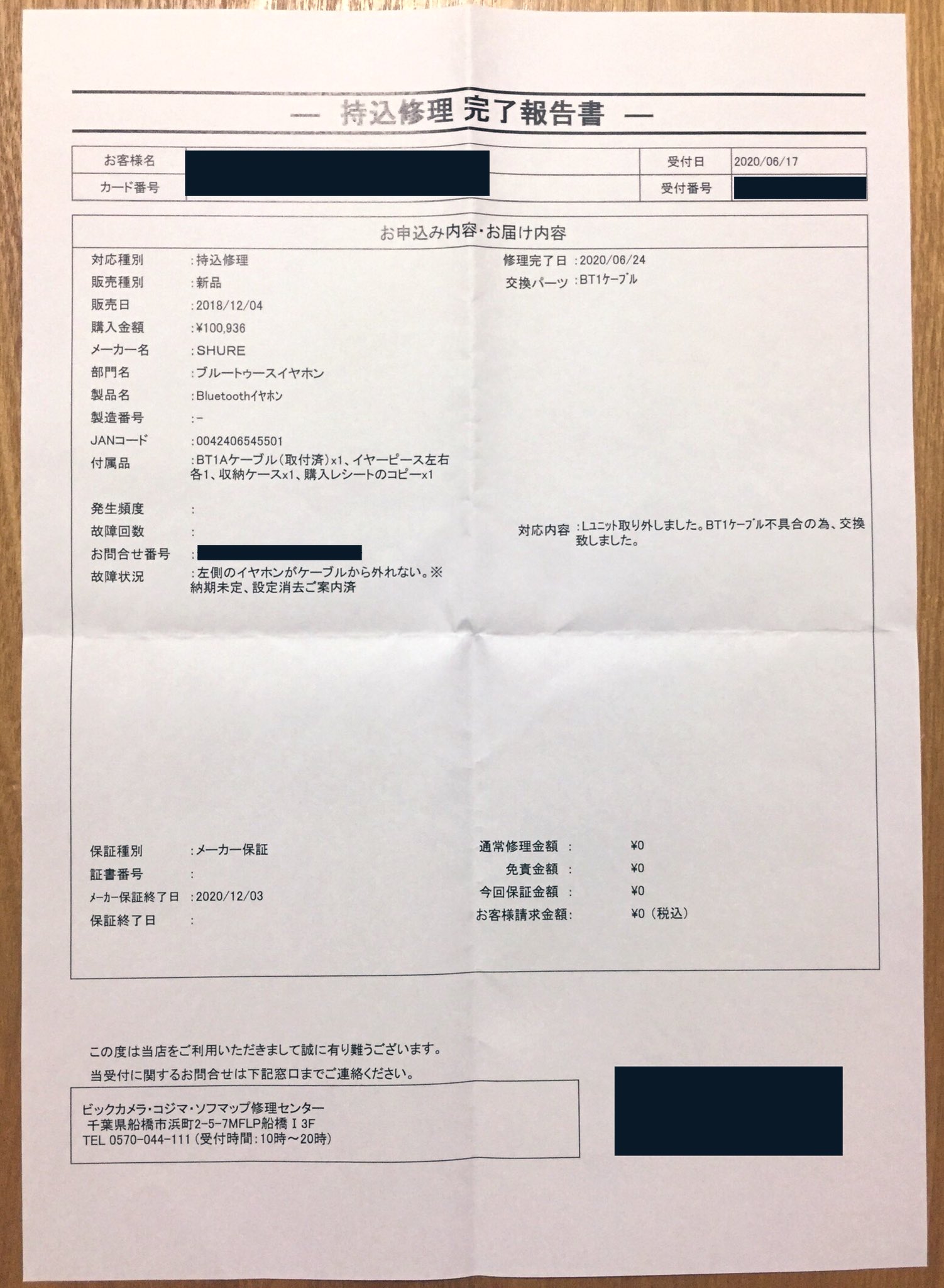 散歩ミカン 先日 Shure Se846 のイヤホン本体が Bluetooth ケーブルから外れなくなるという不具合が発生し 購入店に持込み修理を依頼 新型コロナの影響で1 2ヶ月かかるかもと言われたがなんと1週間で修理完了 Bluetoothケーブルは新品 交換 2年間の