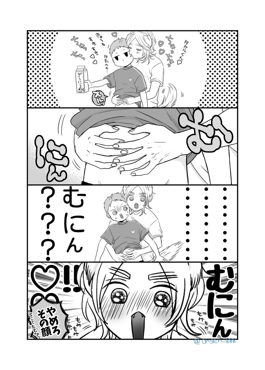 初めてのむにん👐

#創作BL 