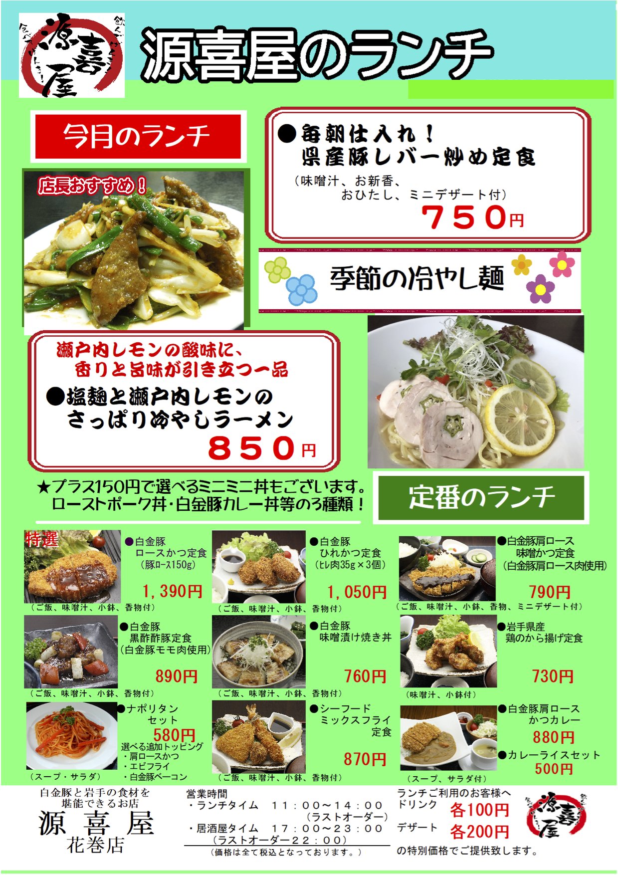 源喜屋 盛岡 花巻 花巻店 いつも源喜屋花巻店をご利用頂きありがとうございます ランチメニューをご案内をさせて頂きます T Co Qco7sm7k3w 源喜屋 花巻 ランチ 豚レバー炒め定食 冷し麺 冷しラーメン T Co F3dq6gi1ip