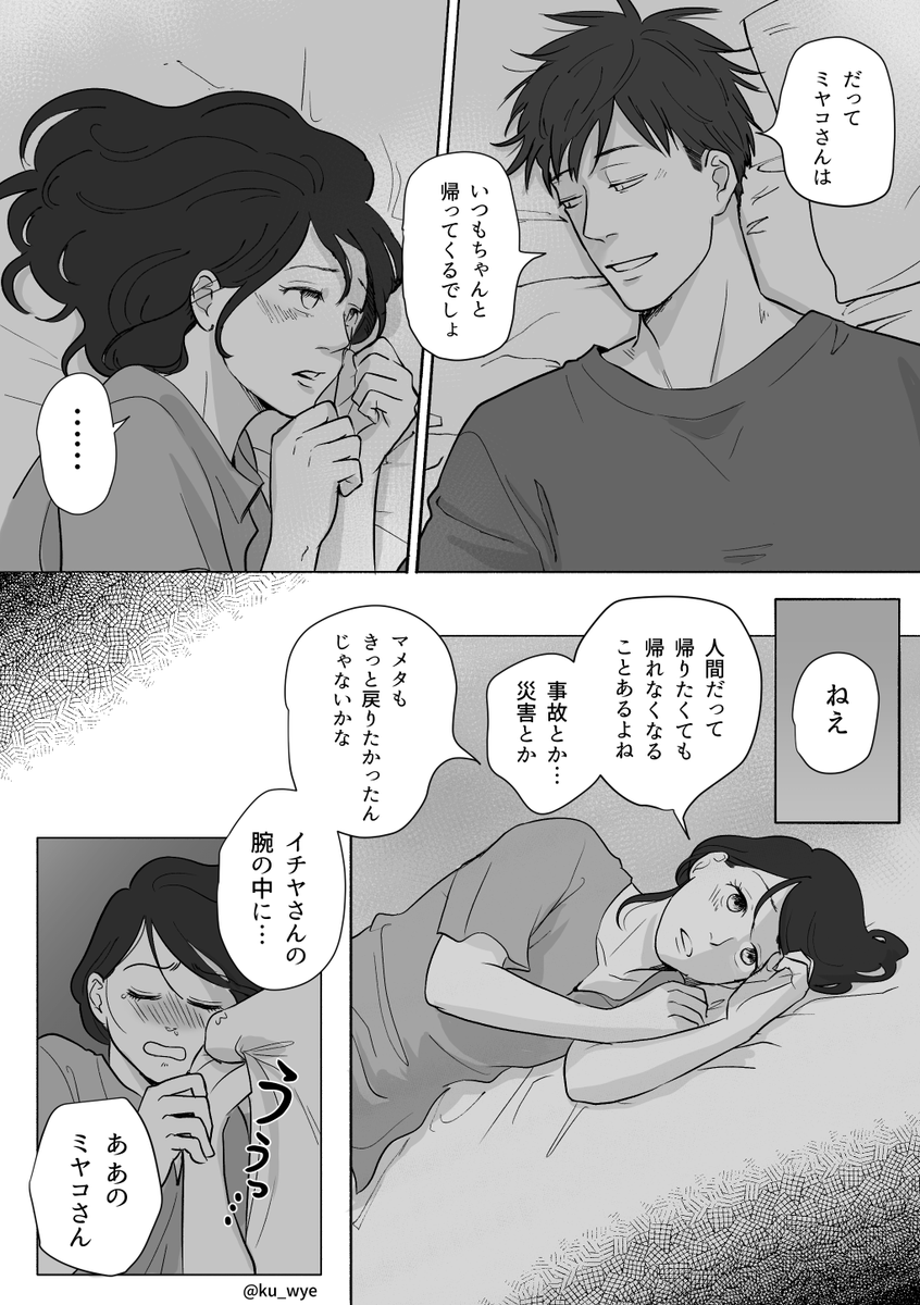 【寝ぼけ夫】イチヤさんが寝ぼける話(2/2)

#創作夫婦マンガ #創作漫画 