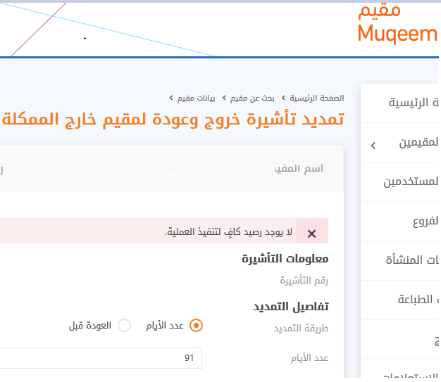 في النظام والعودة الجديد الخروج السعودية: 6