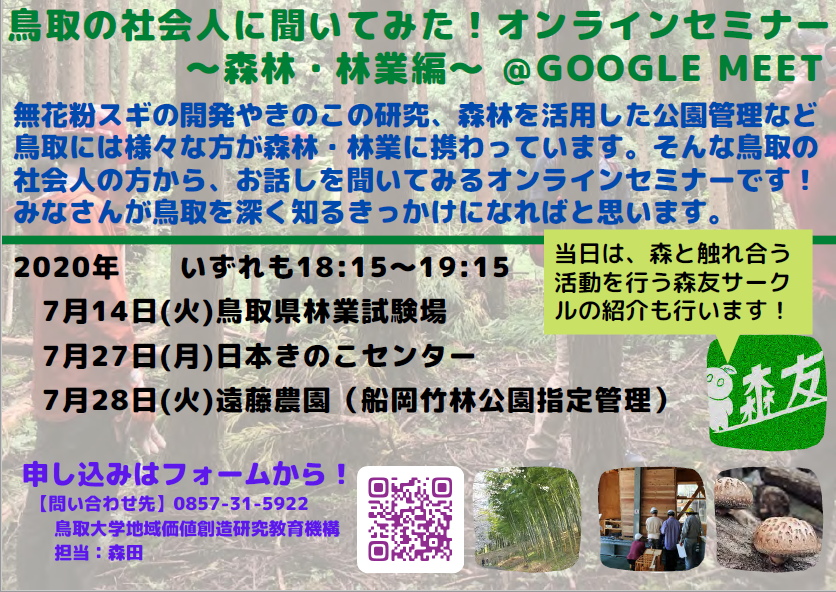 鳥取大学 森と友だち 森友サークル Tori Moritomo Twitter