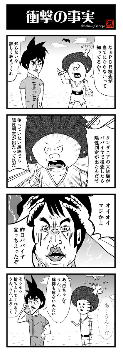片岡ジョージ 4コマ漫画家 ほぼノンフィクション ジョージの4コマ 4コマ 4コマ漫画 Pcr 片岡ジョージ 4コマ漫画家 ほぼノンフィクション ジョージの4コマ 4コマ 4コマ漫画 Pcr