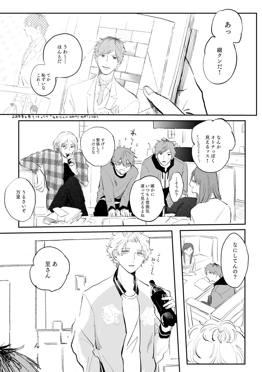 片思い拗らせ綴←至 (1/2) 